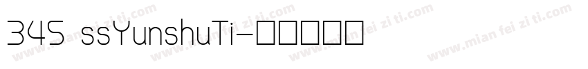 345 ssYunshuTi字体转换
